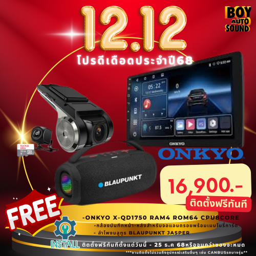 โปร12.12 โปรดีเดือดแห่งปี 2568 ลดโหดจัด  SET เจแปนแบรนด์ ONKYO 16,900 บาทเท่านั้นฟรีติดตั้งกันไปด้วย